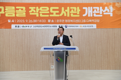 운주구름골작은도서관개관식(20).JPG