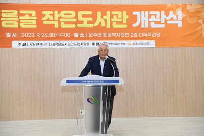 운주구름골작은도서관개관식(26).JPG