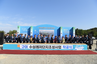 구이수상레저단지조성사업착공식(27).JPG
