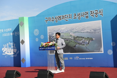 구이수상레저단지조성사업착공식(9).JPG