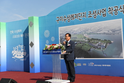 구이수상레저단지조성사업착공식(11).JPG