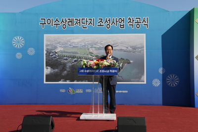구이수상레저단지조성사업착공식(13).JPG