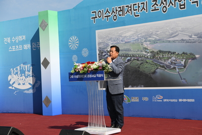 구이수상레저단지조성사업착공식(23).JPG