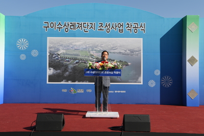 구이수상레저단지조성사업착공식(24).JPG