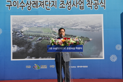 구이수상레저단지조성사업착공식(25).JPG