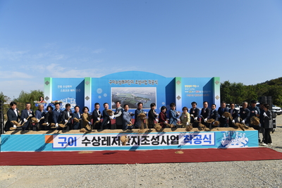 구이수상레저단지조성사업착공식(28).JPG