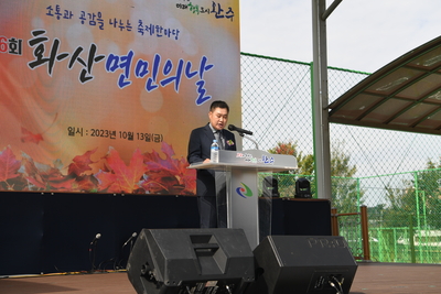 화산면민의날(128).JPG