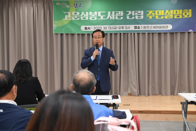 고운삼봉도서관건립주민설명회(7).JPG