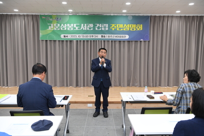 고운삼봉도서관건립주민설명회(9).JPG