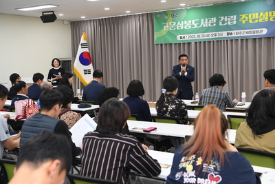 고운삼봉도서관건립주민설명회(13).JPG