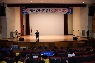 완주군체육회장배건강체조경연대회(8).JPG