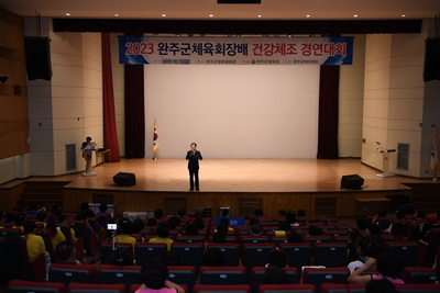 완주군체육회장배건강체조경연대회(18).JPG