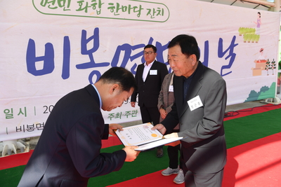 비봉면민의날(58).JPG