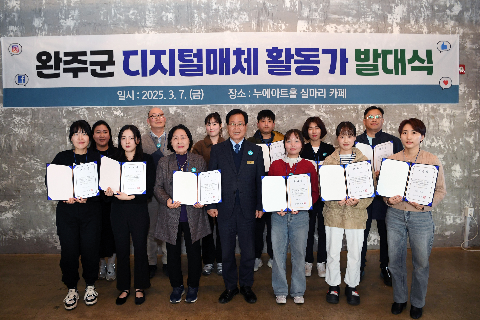 완주군 디지털매체활동가 발대식 (59).JPG