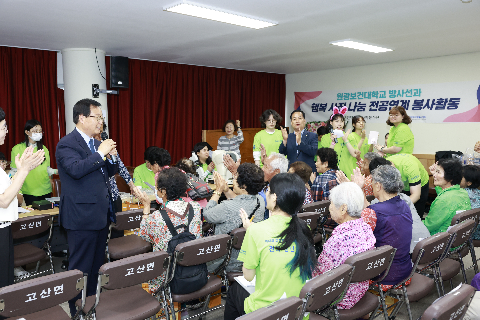 원광보건대학교 고산면 농촌재능나눔 (37).JPG