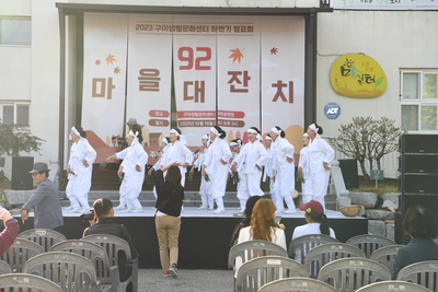 구이생활문화센터발표회(1).JPG