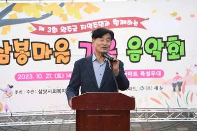 LH삼봉사회복지관가을음악회(50).JPG
