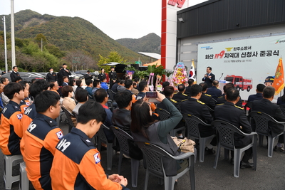 화산119지역대이전준공식(4).JPG