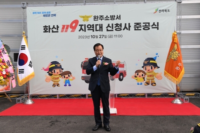 화산119지역대이전준공식(6).JPG