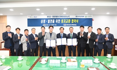 완주군-현대자동차(주)토지교환협약식(21).JPG