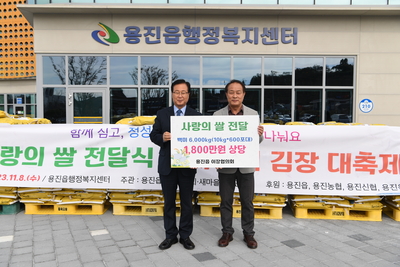 용진읍사랑의쌀나눔및김장행사(47).JPG