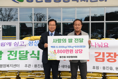 용진읍사랑의쌀나눔및김장행사(48).JPG