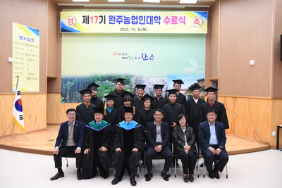 완주농업인대학수료식(111).JPG