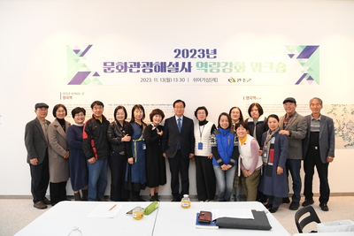 완주군문화관광해설사역량강화워크숍(22).JPG