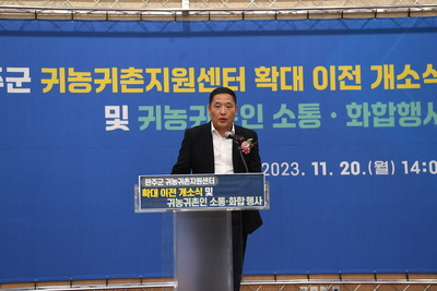 귀농귀촌지원센터확대이전개소식및화합행사(4).JPG