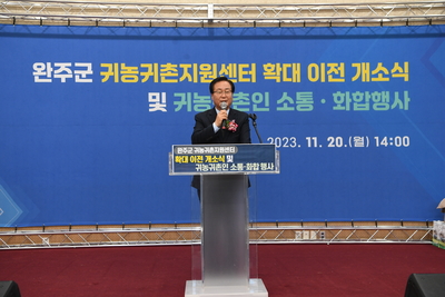 귀농귀촌지원센터확대이전개소식및화합행사(9).JPG