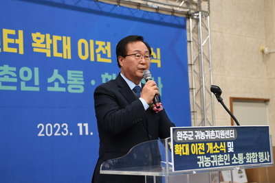 귀농귀촌지원센터확대이전개소식및화합행사(11).JPG