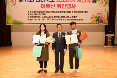 전라북도효도대상시상식(52).JPG