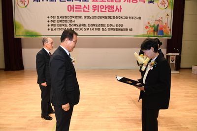 전라북도효도대상시상식(79).JPG
