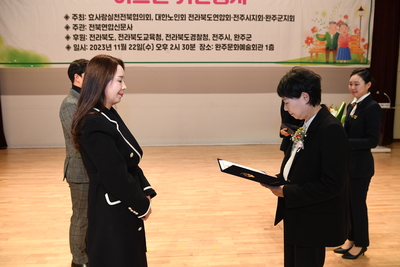 전라북도효도대상시상식(87).JPG
