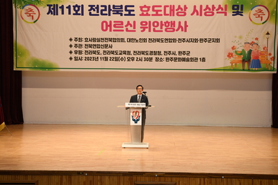 전라북도효도대상시상식(102).JPG
