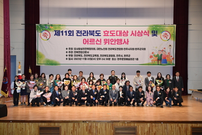 전라북도효도대상시상식(115).JPG