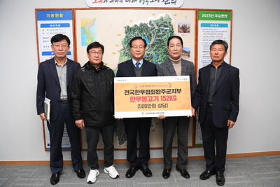 한우협회완주군이웃돕기후원물품전달식(1).JPG