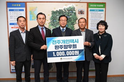 전주개인택시완주향우회기탁금전달식(2).JPG