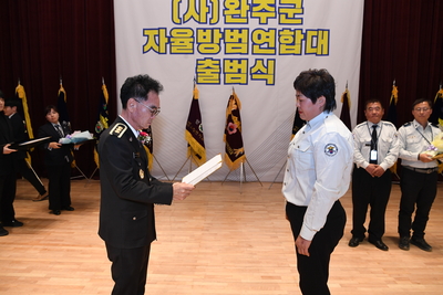 완주군자율방범연합대출범식(39).JPG