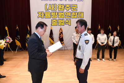 완주군자율방범연합대출범식(67).JPG