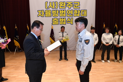 완주군자율방범연합대출범식(72).JPG