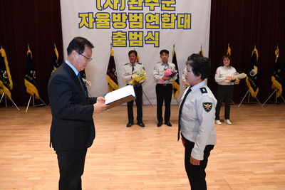 완주군자율방범연합대출범식(87).JPG