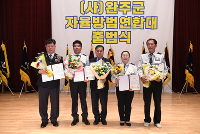 완주군자율방범연합대출범식(108).JPG