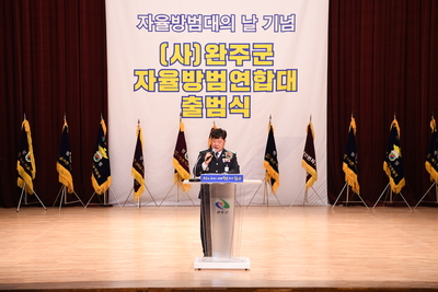 완주군자율방범연합대출범식(144).JPG
