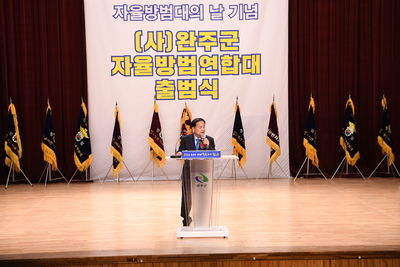 완주군자율방범연합대출범식(161).JPG