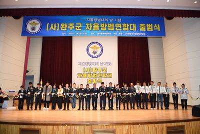 완주군자율방범연합대출범식(178).JPG