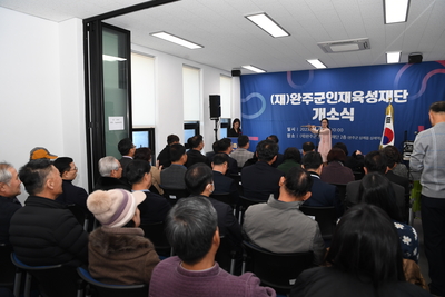 완주군인재육성재단개소식(4).JPG