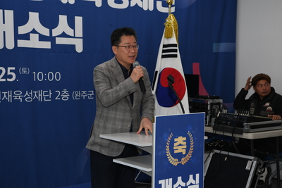완주군인재육성재단개소식(23).JPG