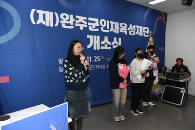 완주군인재육성재단개소식(35).JPG