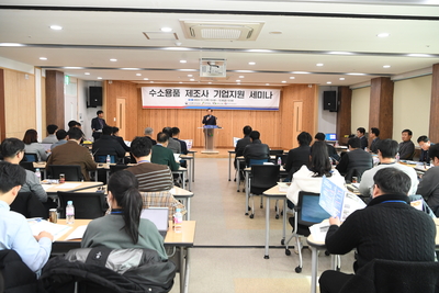 수소용품기업지원세미나(4).JPG